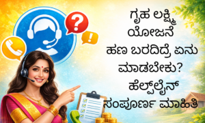 Gruha Lakshmi helpline number complaint process Seva Sindhu grievance 2026