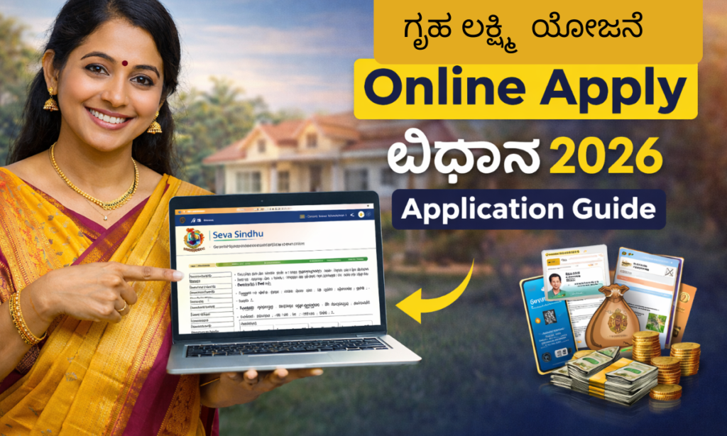 Gruha Lakshmi online apply Seva Sindhu step by step ಅರ್ಜಿ ವಿಧಾನ 2026