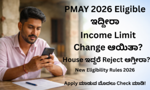 PMAY Status Check 2026 ಕರ್ನಾಟಕ Application Beneficiary List Online