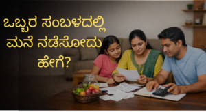 Middle class Indian family planning monthly budget at home – single income family budget guide Kannada