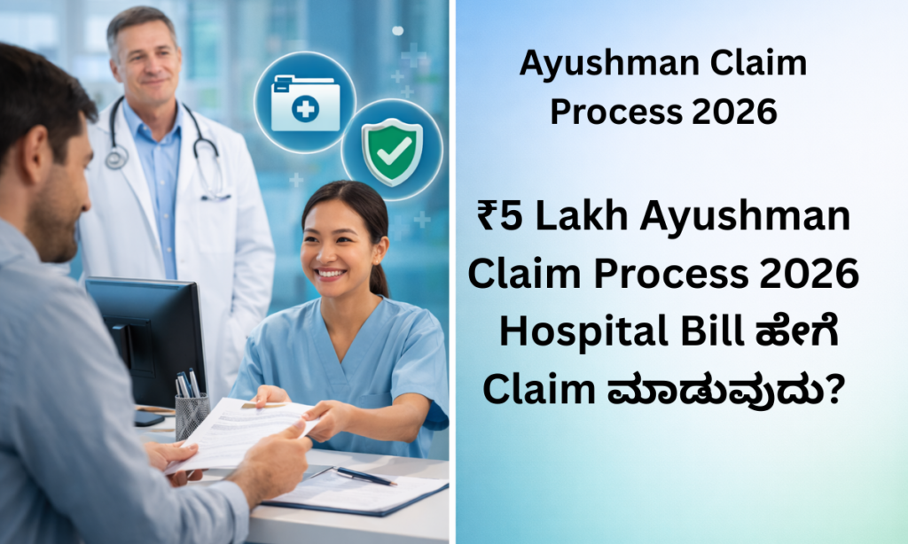Ayushman scheme hospital claim process explanation