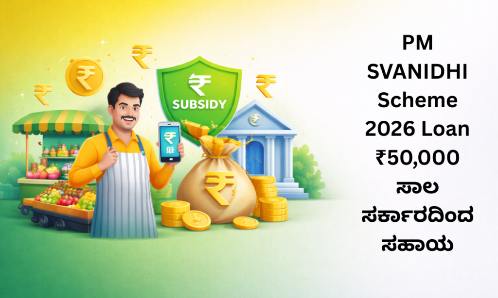 pm svanidhi benefits