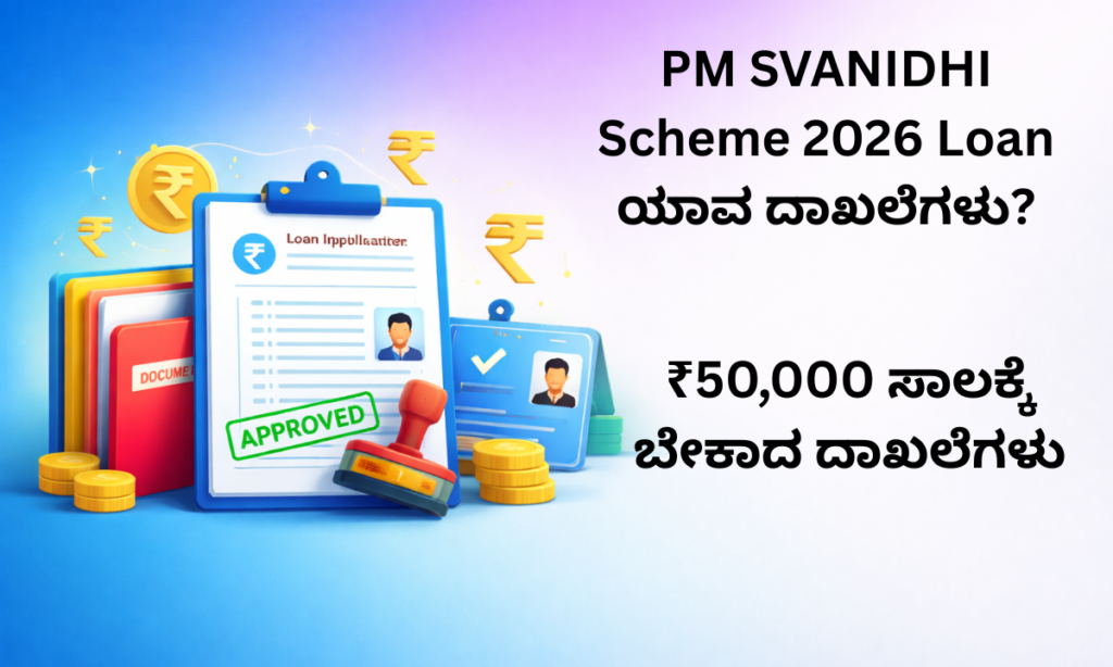 pm svanidhi documents required