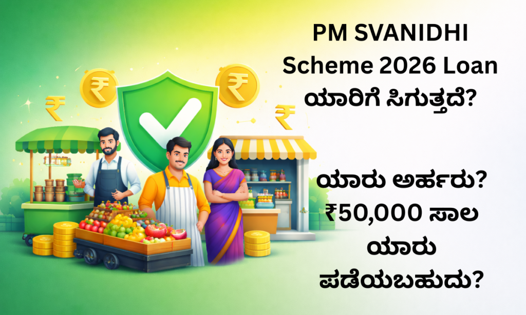 pm svanidhi eligibility