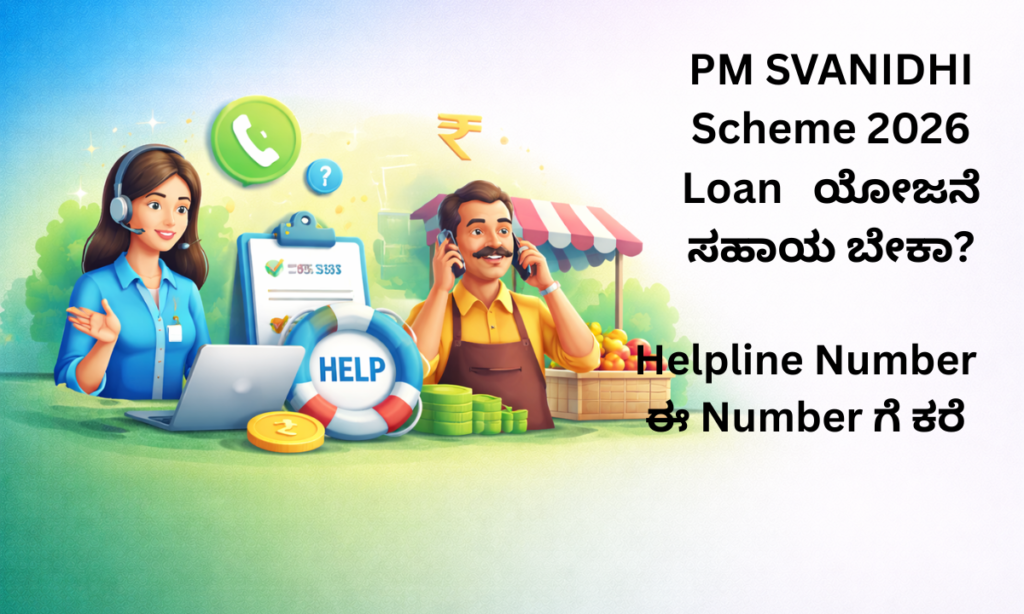 pm svanidhi helpline number