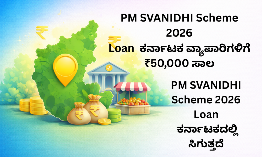 pm svanidhi karnataka