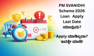 pm svanidhi last date