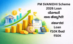 pm svanidhi loan amount