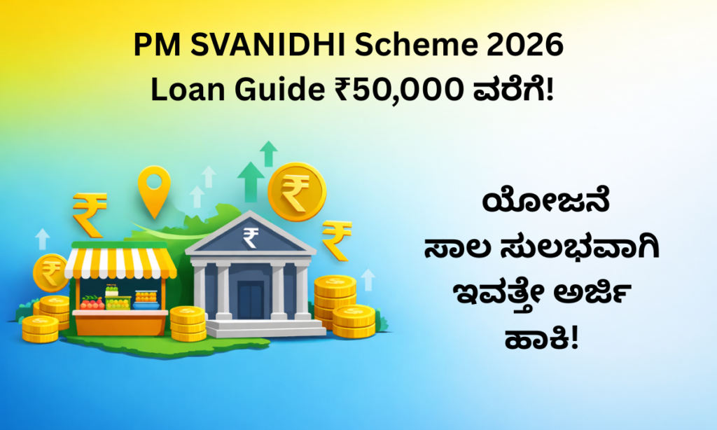 pm svanidhi scheme 2026