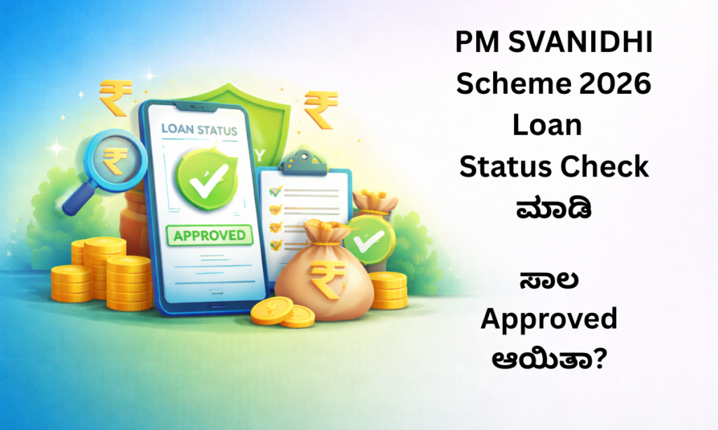 pm svanidhi status check