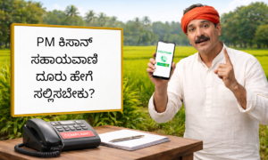 PM Kisan helpline number complaint process Karnataka ADA 2026