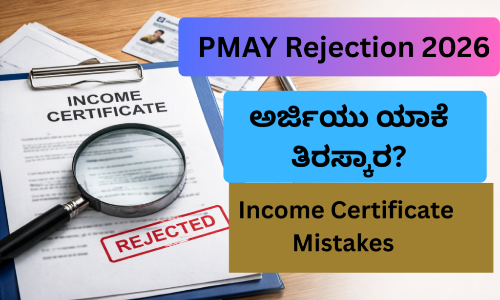 PMAY income certificate rejection reasons 2026 Kannada guide