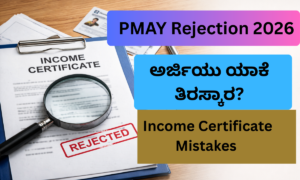 PMAY income certificate rejection reasons 2026 Kannada guide