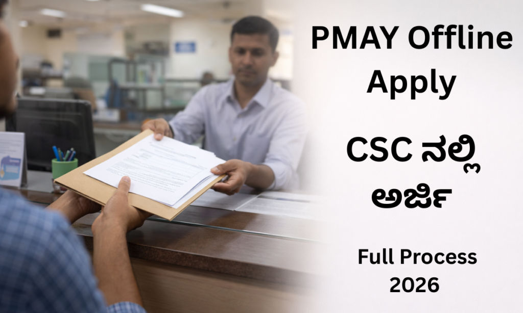 PMAY Offline application process 2026 CSC Karnataka